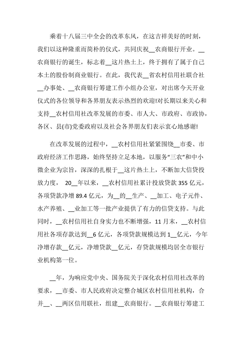 金融开业庆典致辞范文.doc_第3页