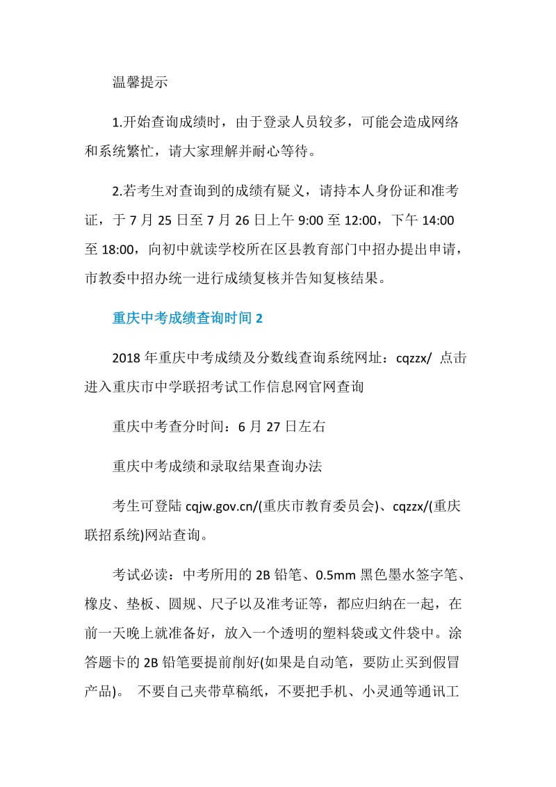 重庆中考成绩查询时间及方式.doc_第2页