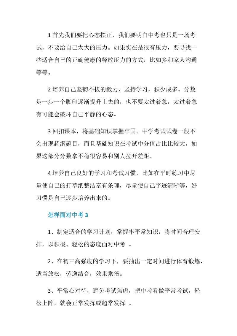 怎样有效面对中考.doc_第3页