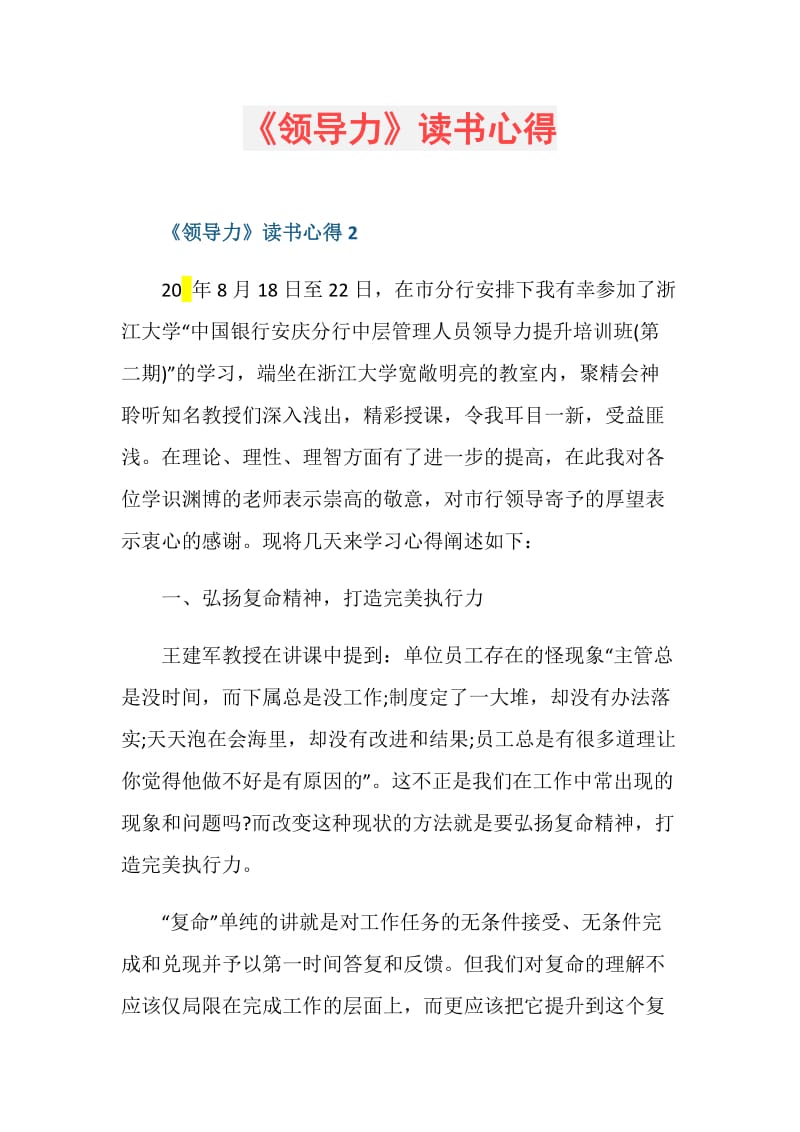 《领导力》读书心得.doc_第1页