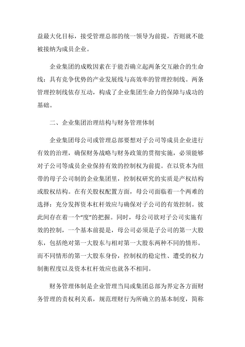 高级财务管理学习心得.doc_第3页