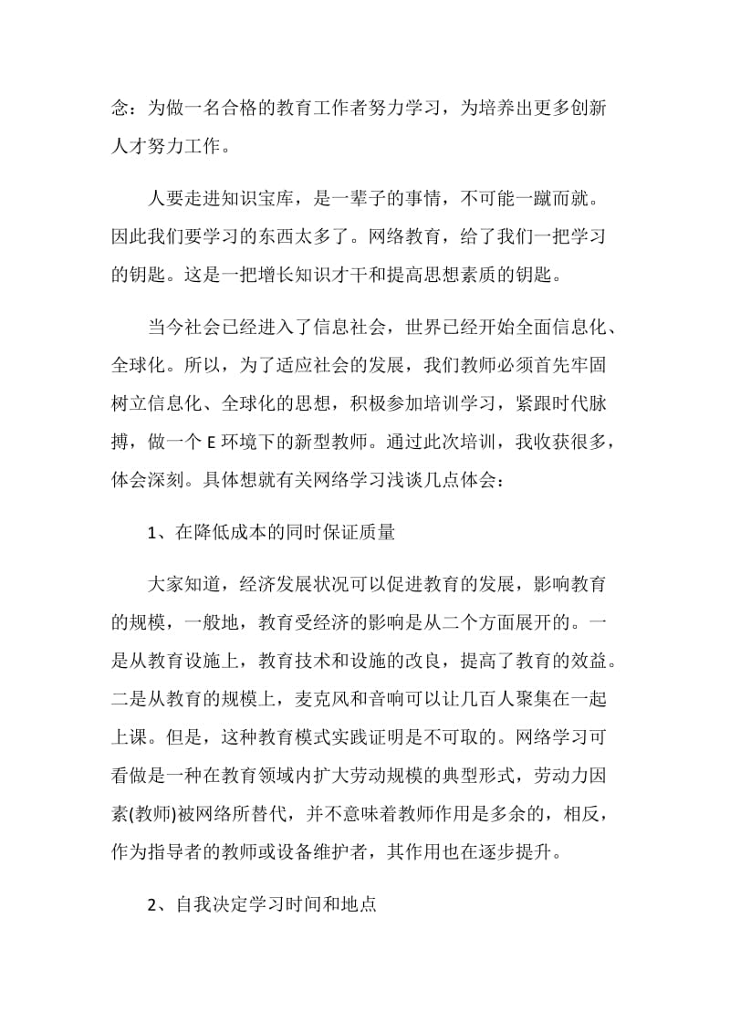 关于世联培训心得.doc_第3页