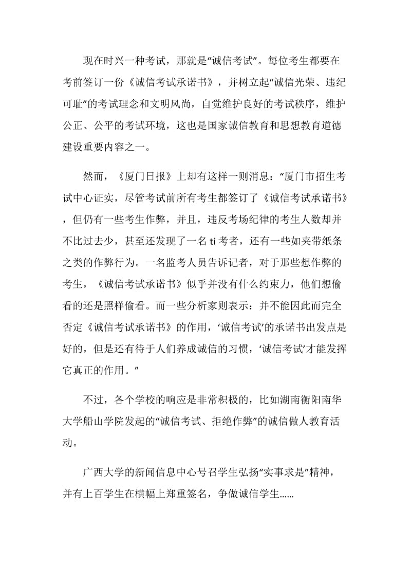 2021全国十大诚信之星学习心得5篇.doc_第3页