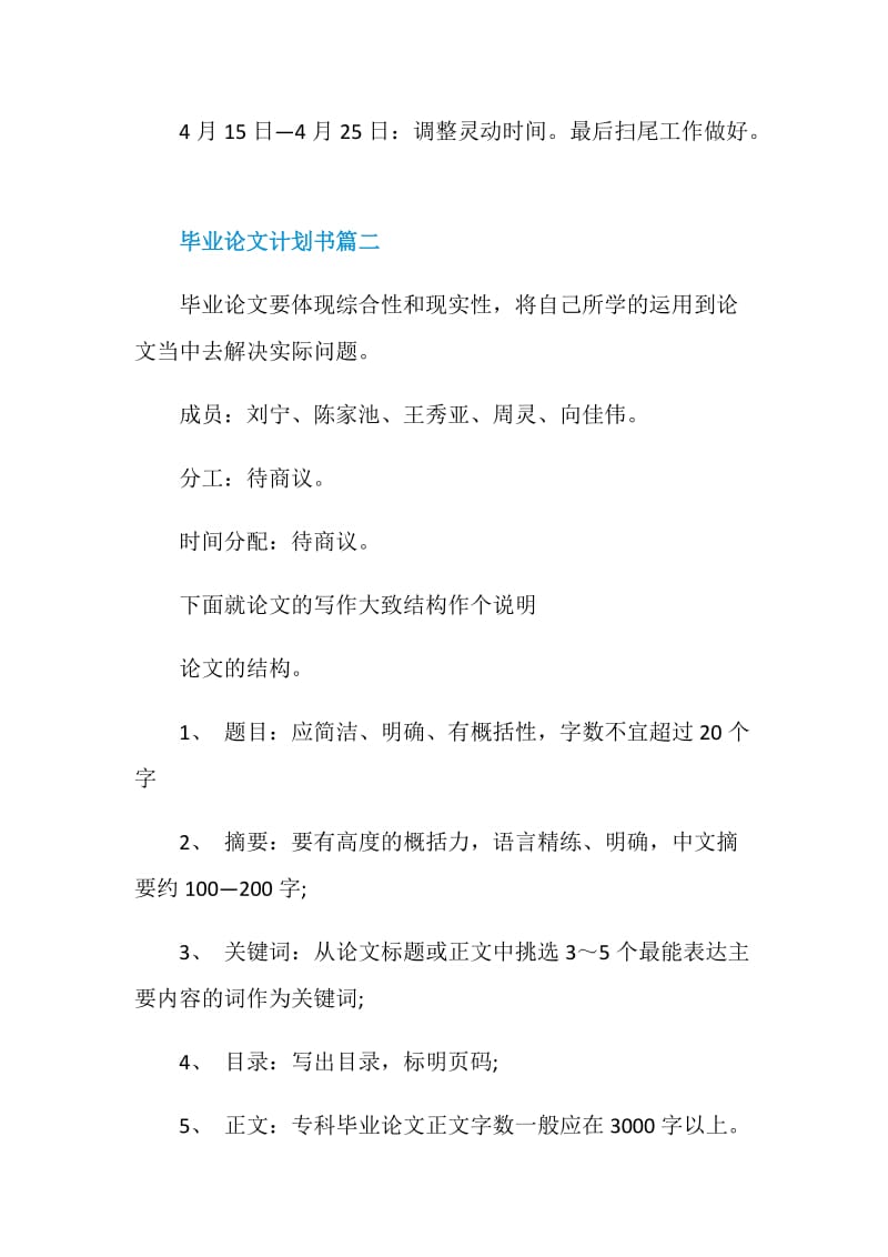 毕业论文计划书范文.doc_第2页