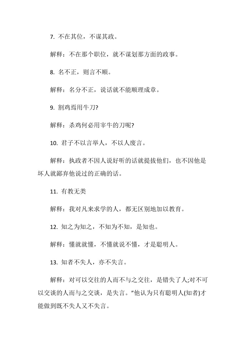 孔子关于反思的名言.doc_第2页