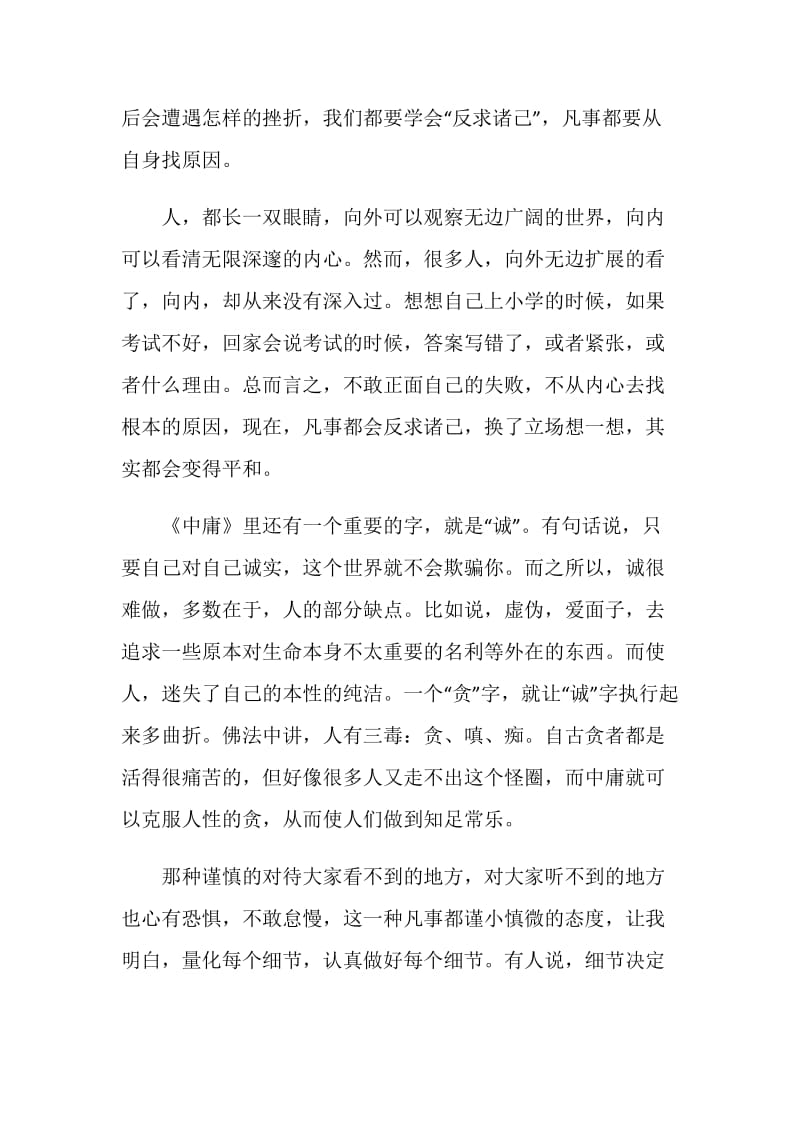 关于读中庸之道心得.doc_第2页