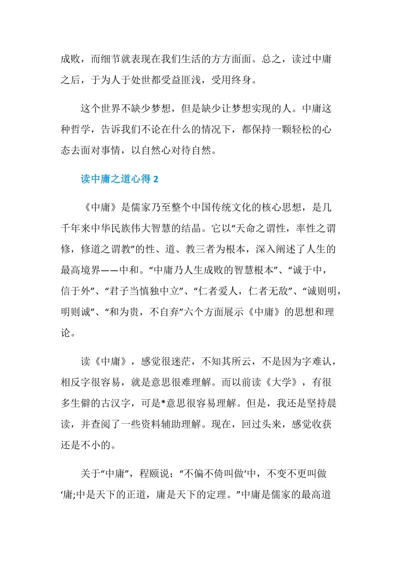 关于读中庸之道心得.doc_第3页