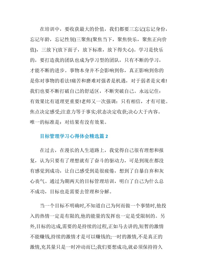 目标管理学习心得体会精选.doc_第2页