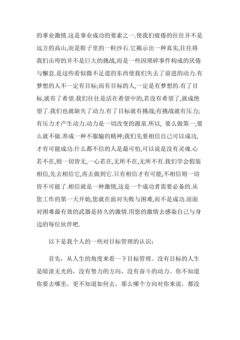 目标管理学习心得体会精选.doc_第3页