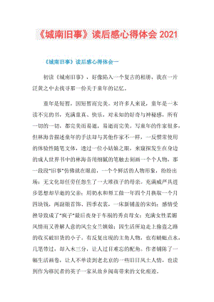 《城南旧事》读后感心得体会2021.doc