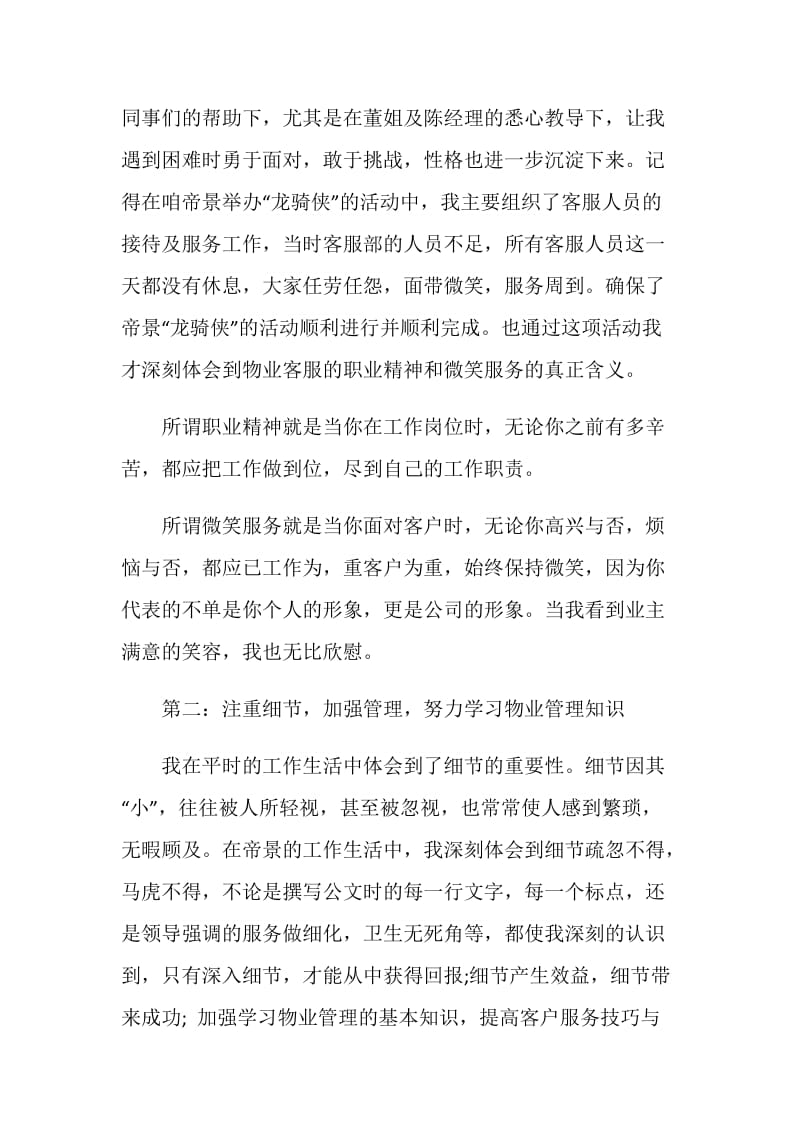 物业客服领班的年度工作述职报告.doc_第2页