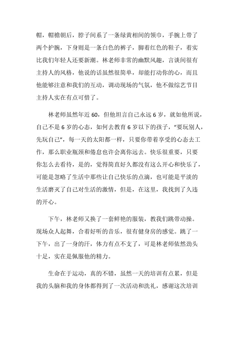 幼儿园教师保健培训心得大全.doc_第2页