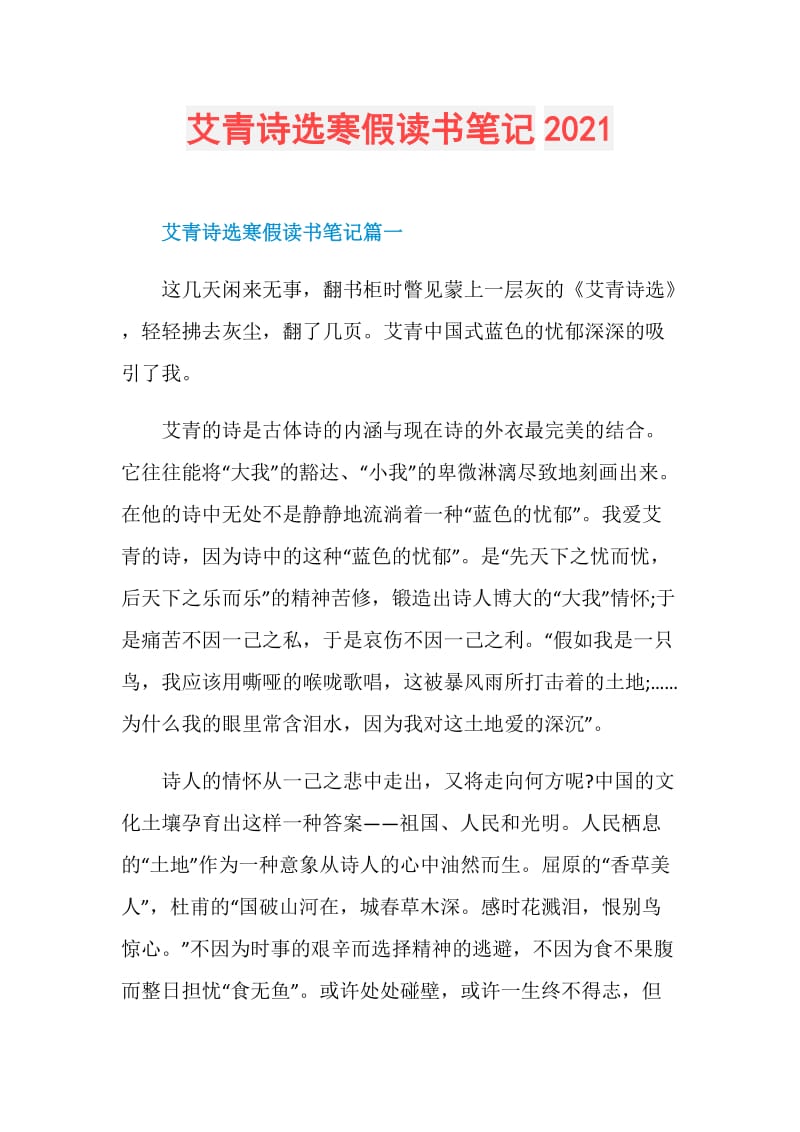 艾青诗选寒假读书笔记2021.doc_第1页