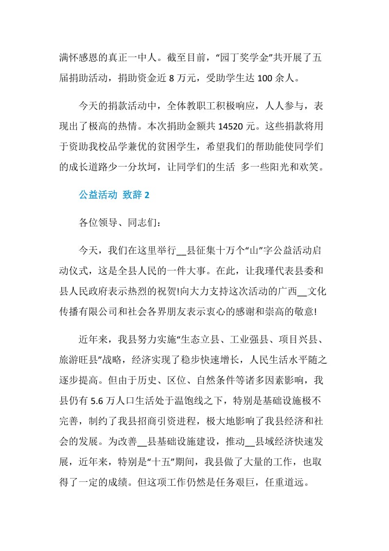 公益活动致辞范例.doc_第2页