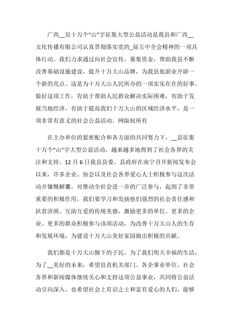 公益活动致辞范例.doc_第3页