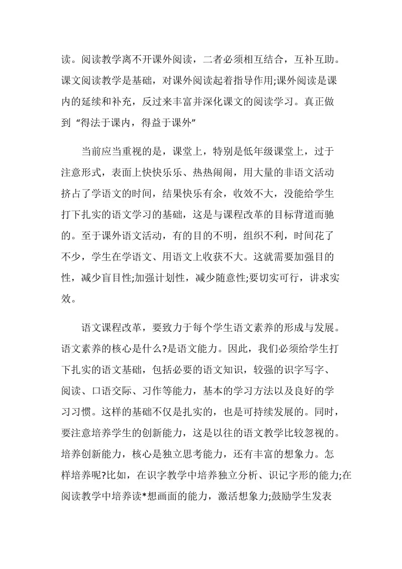 初二语文教师教学反思.doc_第2页