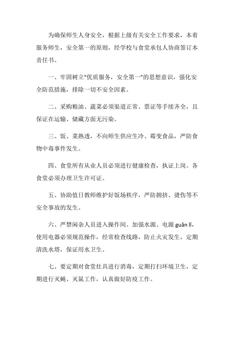 兼职安全协议书范本.doc_第2页