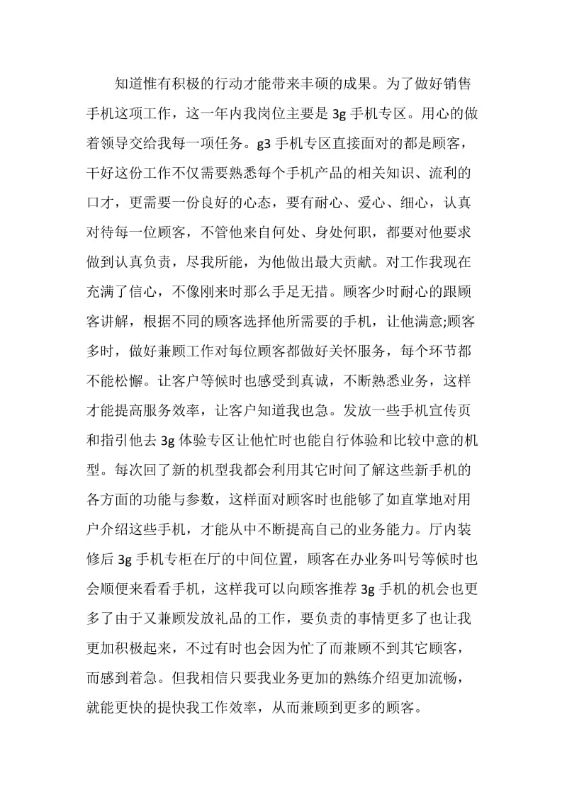 手机服务销售工作总结报告.doc_第2页