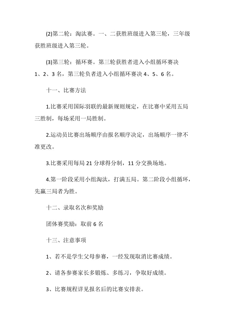 羽毛球比赛策划书.doc_第3页