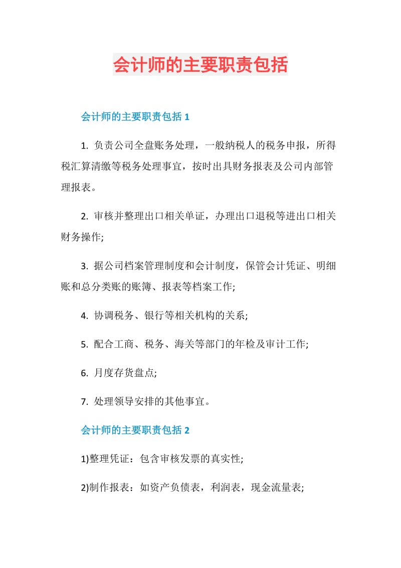 会计师的主要职责包括.doc_第1页