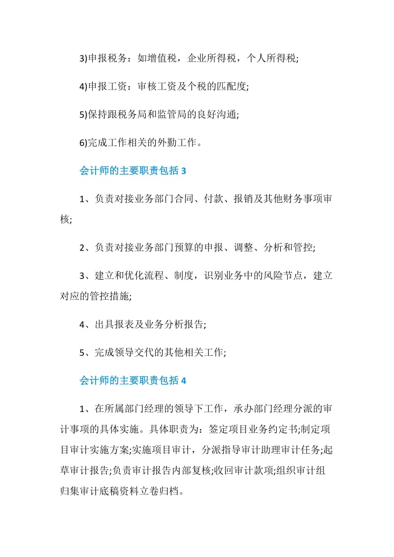 会计师的主要职责包括.doc_第2页