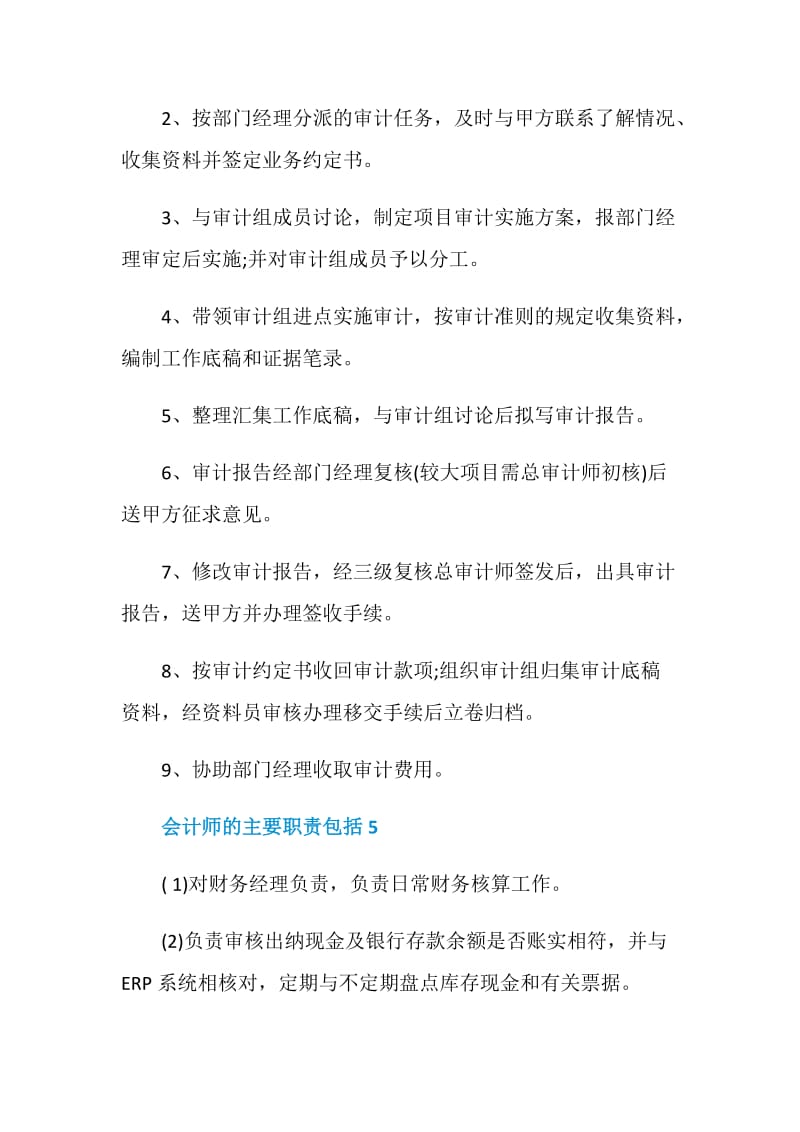 会计师的主要职责包括.doc_第3页