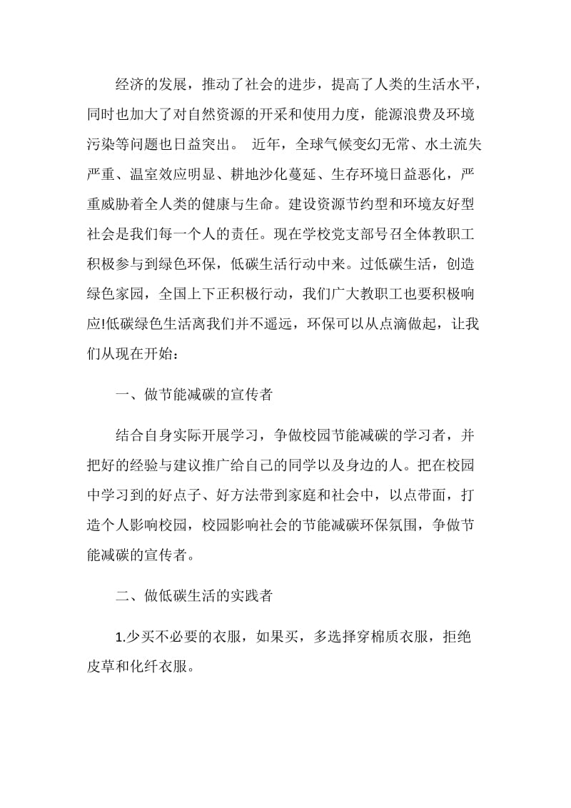 2021文明健康绿色环保生活个人倡议书.doc_第3页