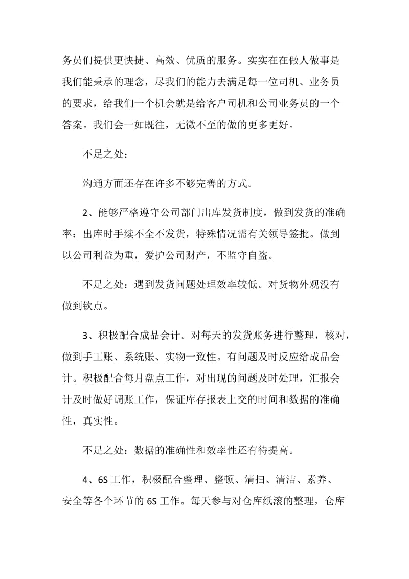 物流专员年度个人述职报告.doc_第2页