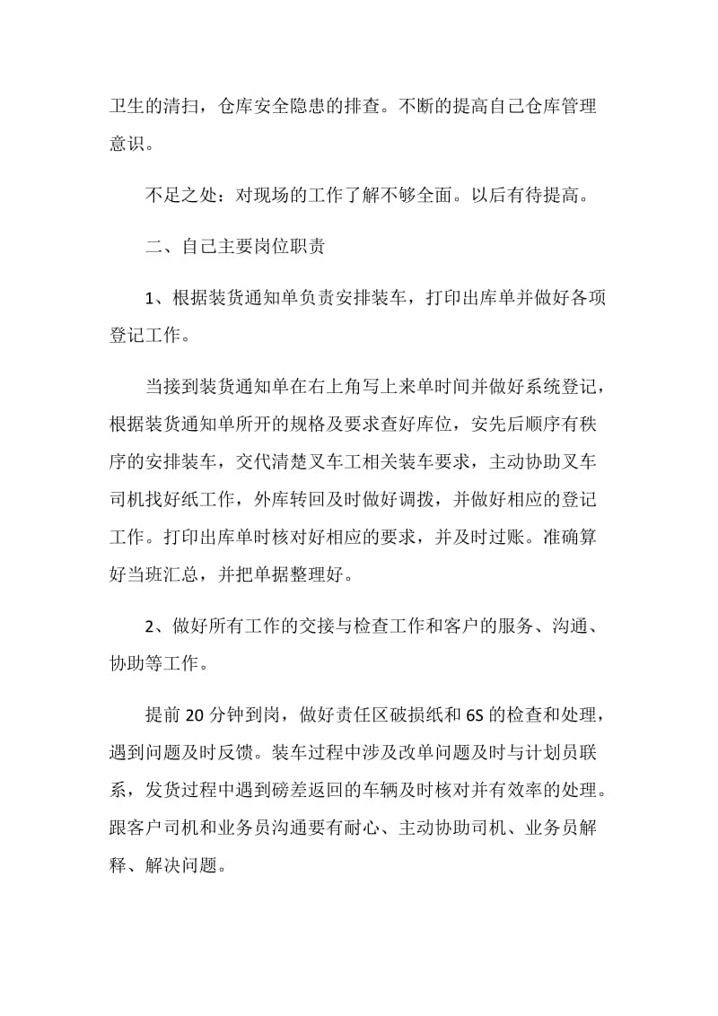 物流专员年度个人述职报告.doc_第3页