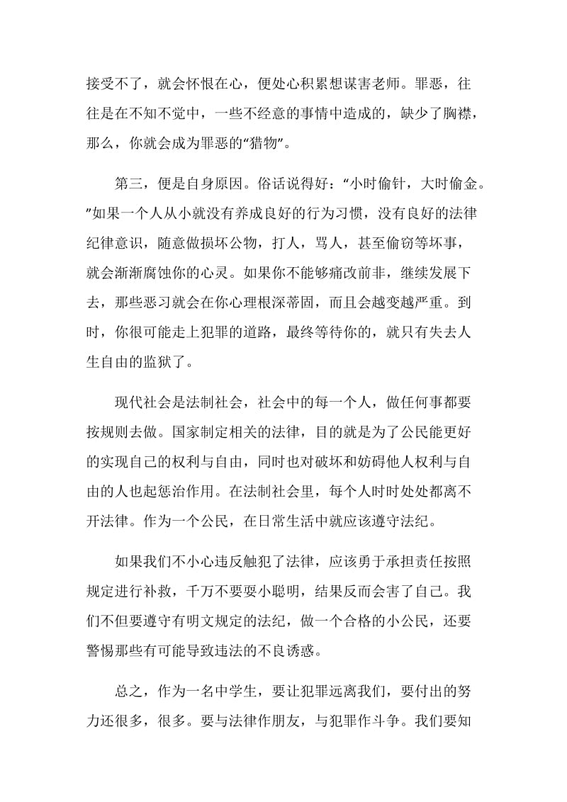 观看法律讲座的优秀个人观后感心得.doc_第2页