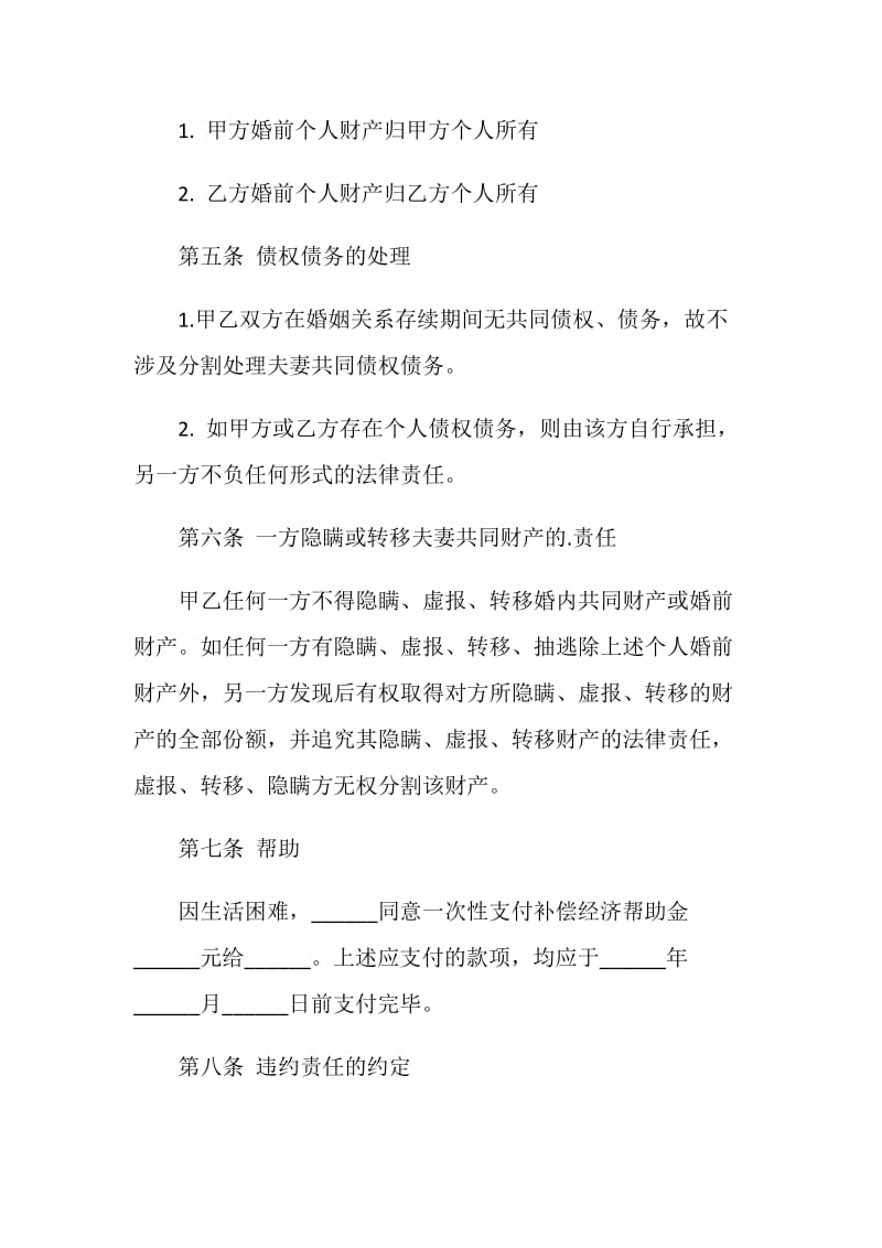 无财产的离婚协议书范文.doc_第2页