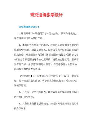 研究透镜教学设计.doc