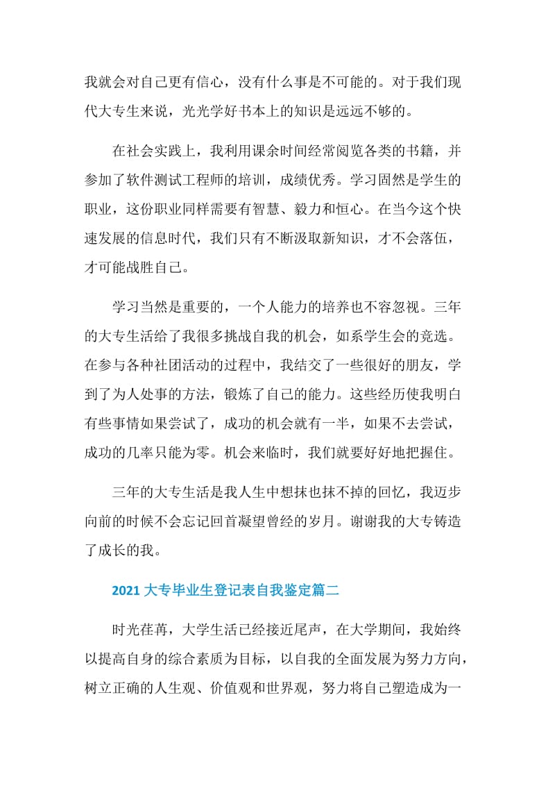 2021大专毕业生登记表自我鉴定5篇.doc_第2页