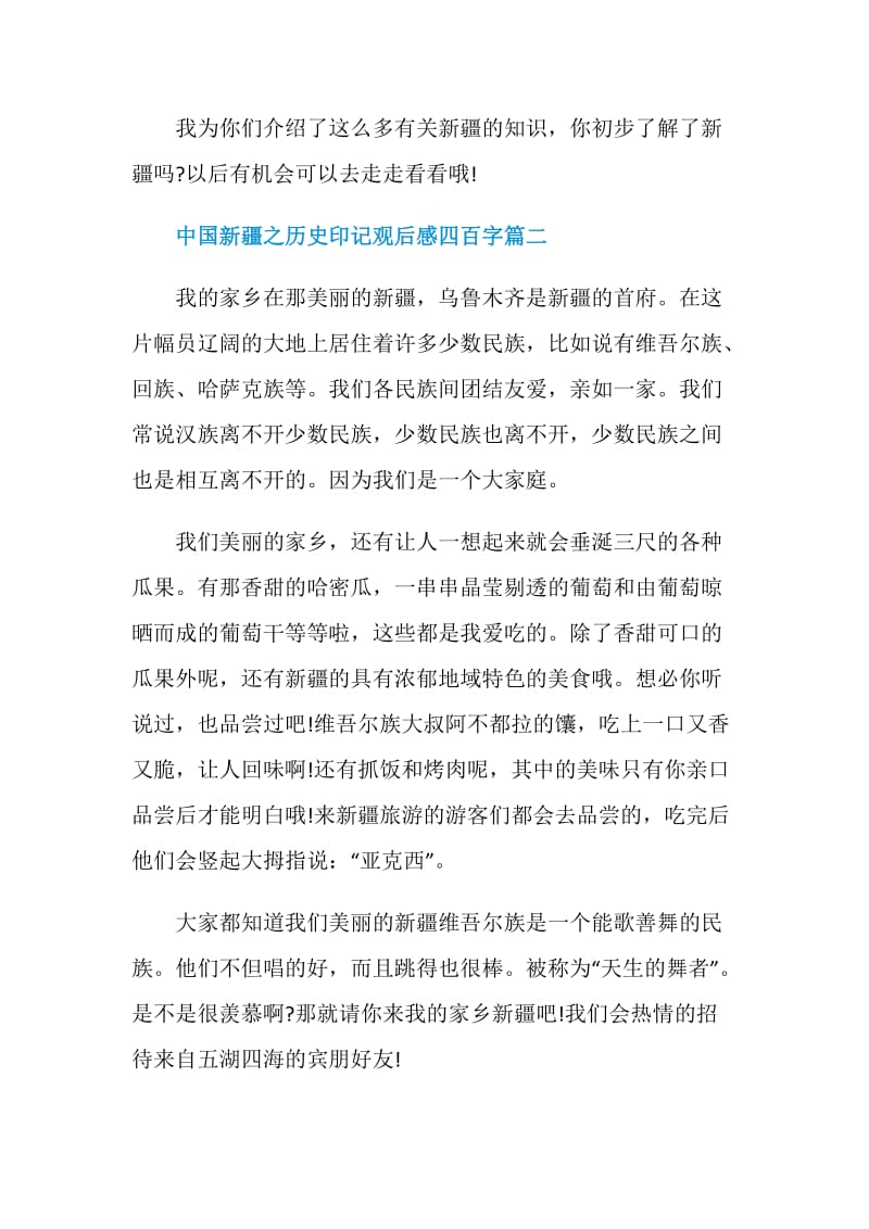 中国新疆之历史印记观后感四百字.doc_第2页