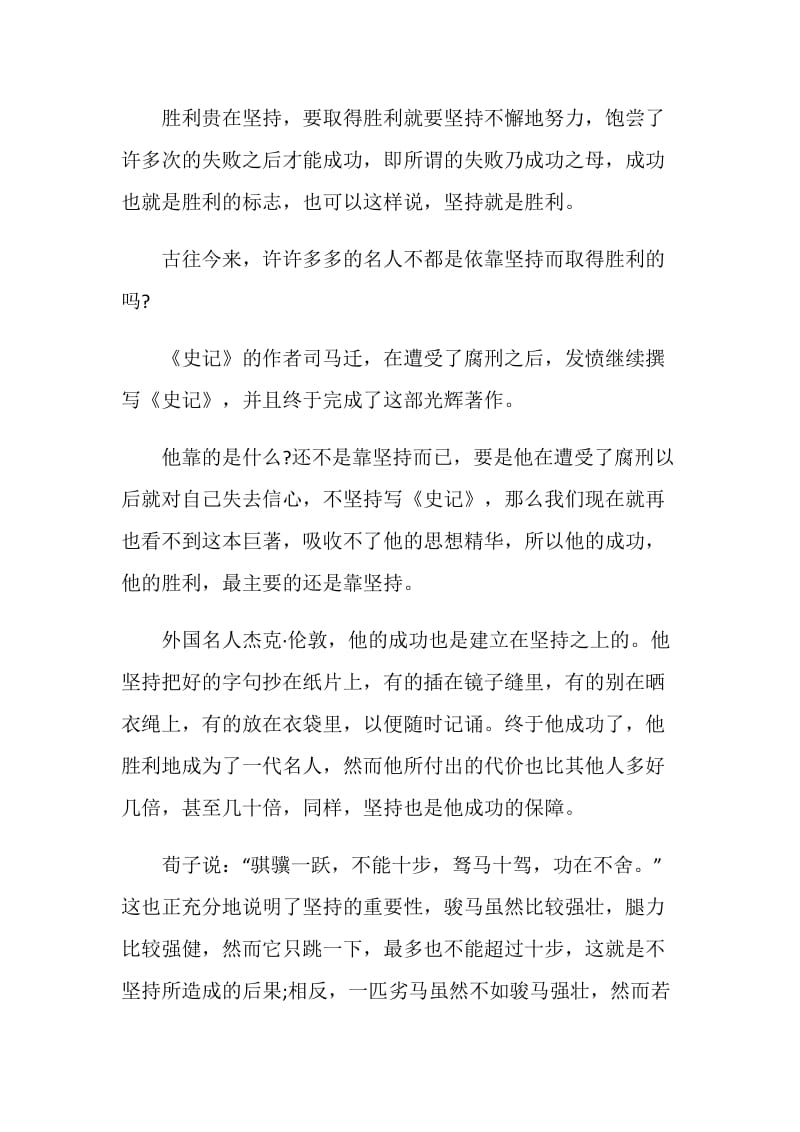 成功要找对方法主题演讲稿.doc_第3页