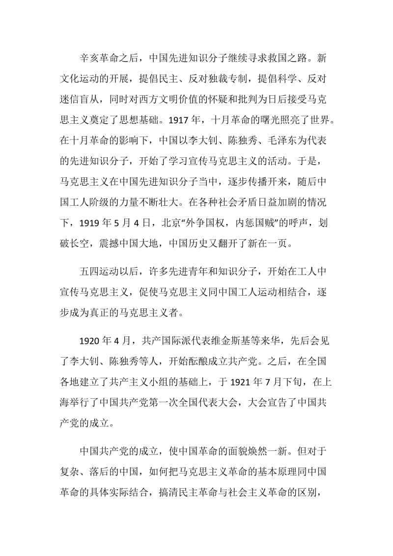 2021中共党史学习教育个人有感心得.doc_第2页