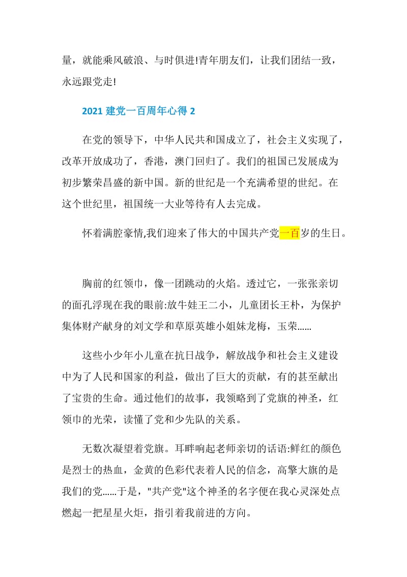 2021建党一百周年2021心得感悟学习.doc_第2页