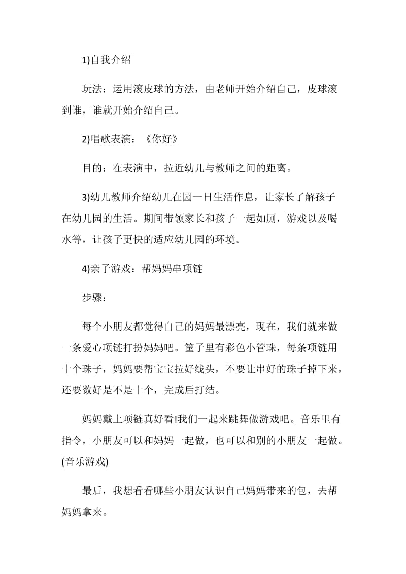 幼儿园小班怎么做亲子活动方案.doc_第2页