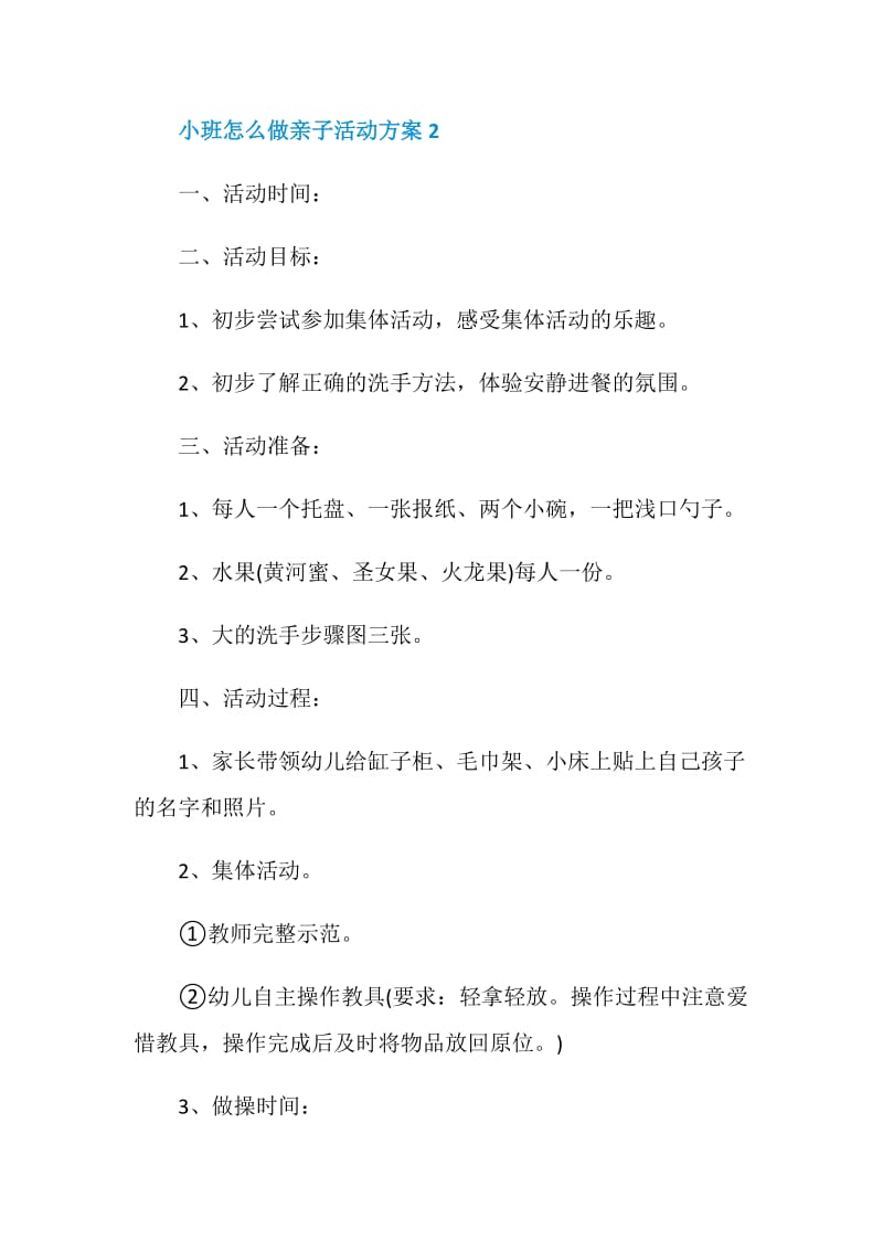 幼儿园小班怎么做亲子活动方案.doc_第3页