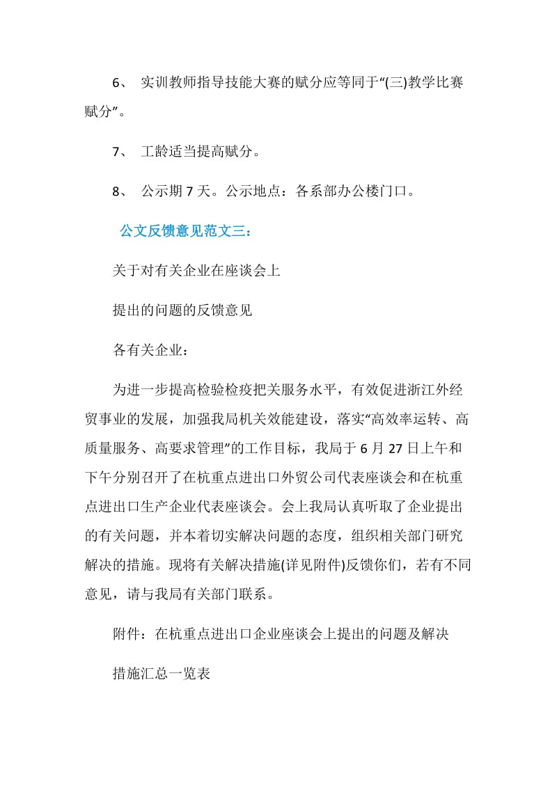 公文反馈意见范文3篇.doc_第3页