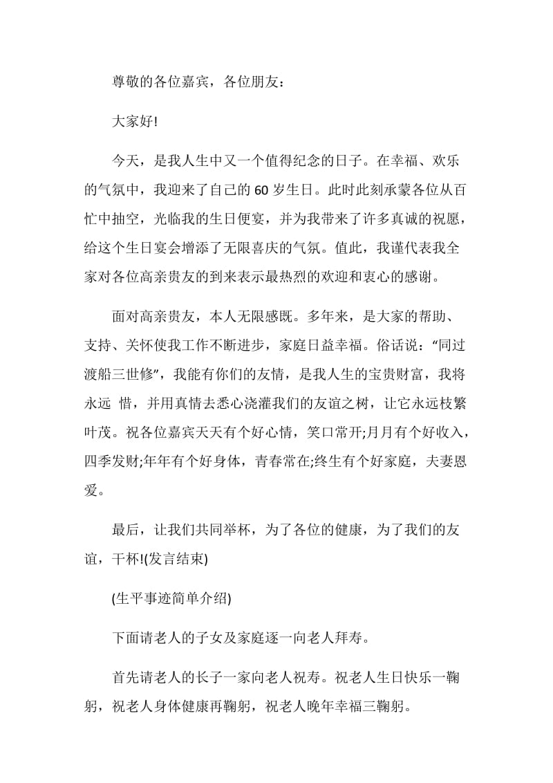 寿礼庆典主持词经典串词.doc_第2页