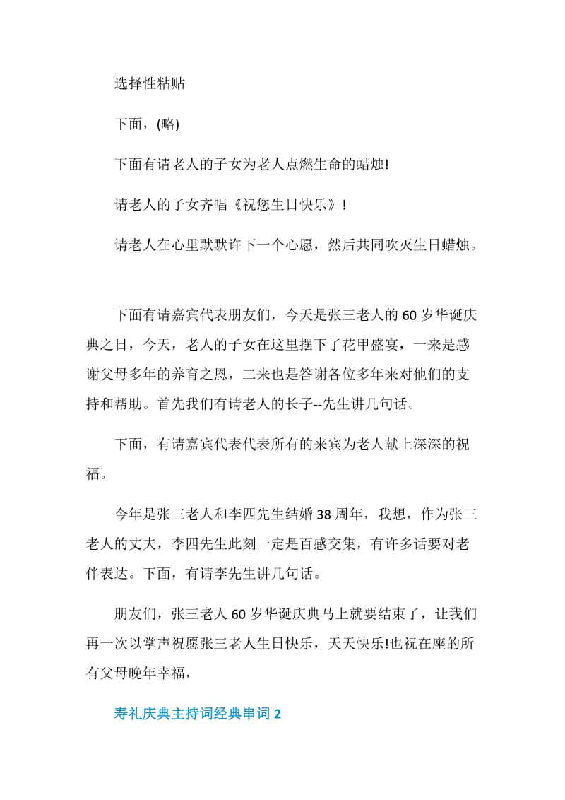 寿礼庆典主持词经典串词.doc_第3页