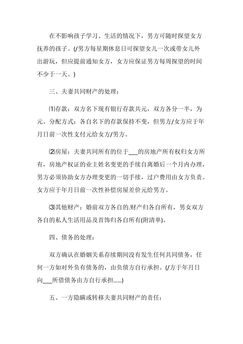 关于离婚后孩子抚养协议书.doc_第2页