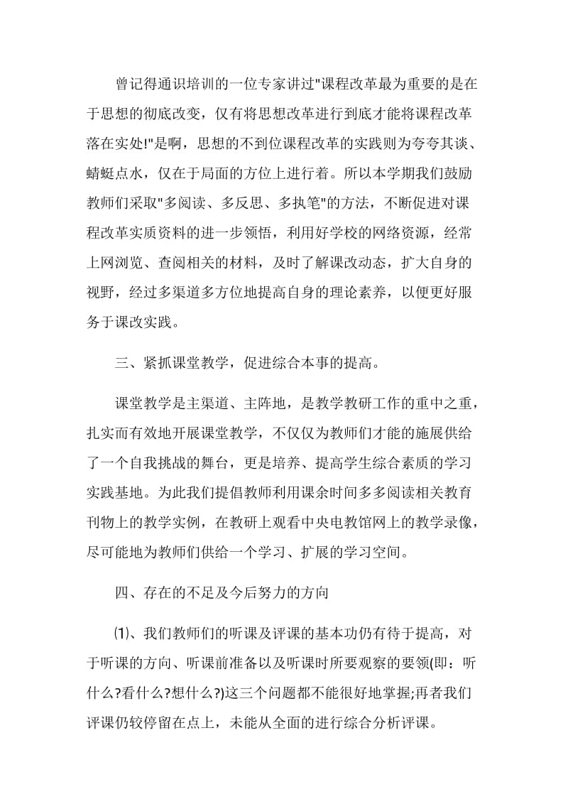 教研员年度总结报告.doc_第2页