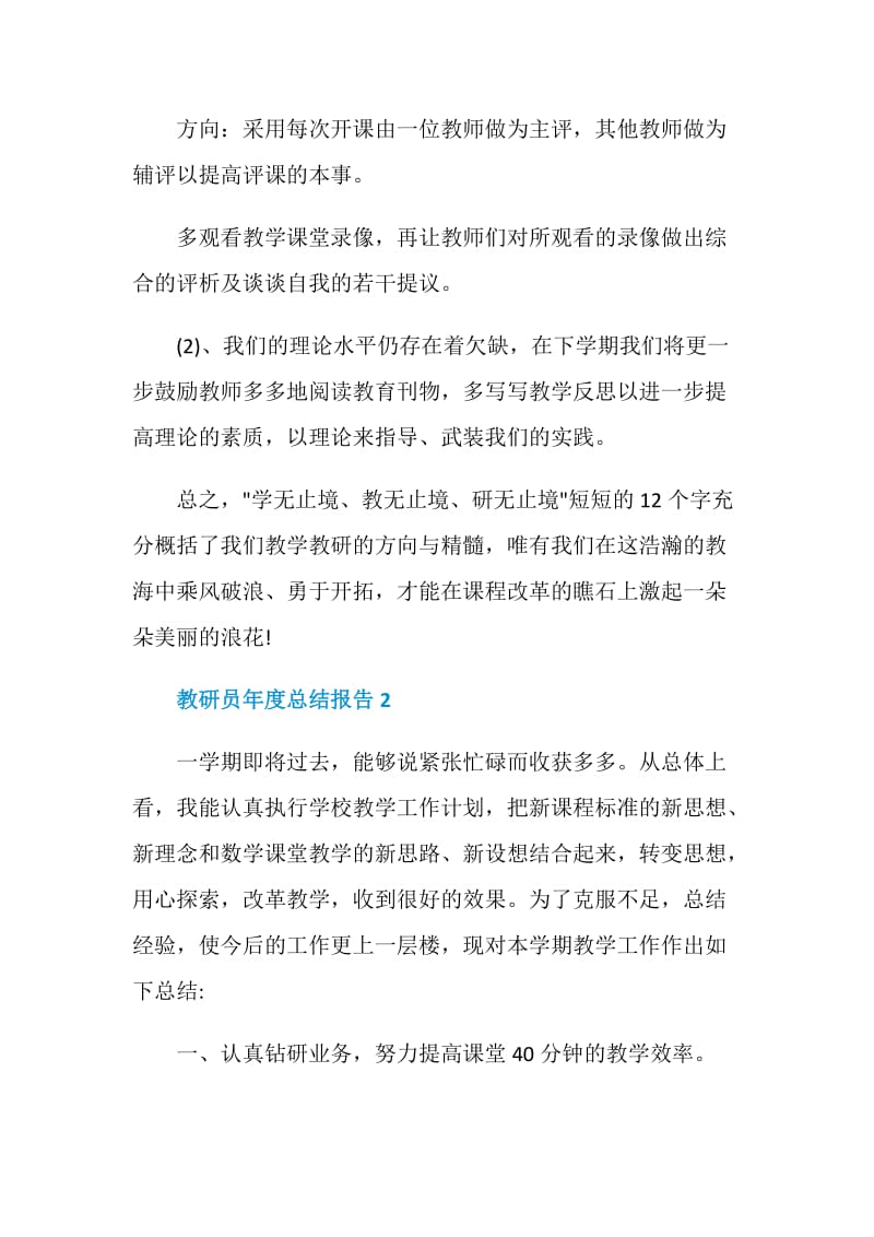 教研员年度总结报告.doc_第3页