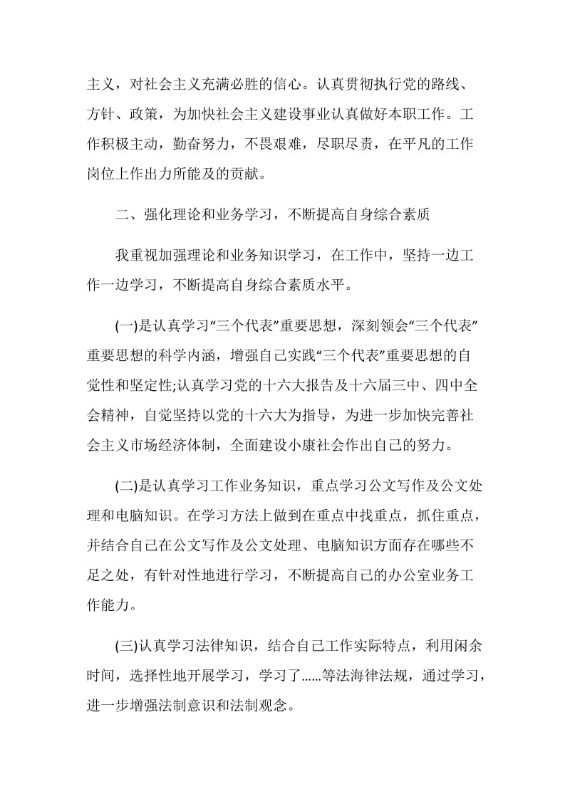 2021公务员年度考核个人总结.doc_第2页