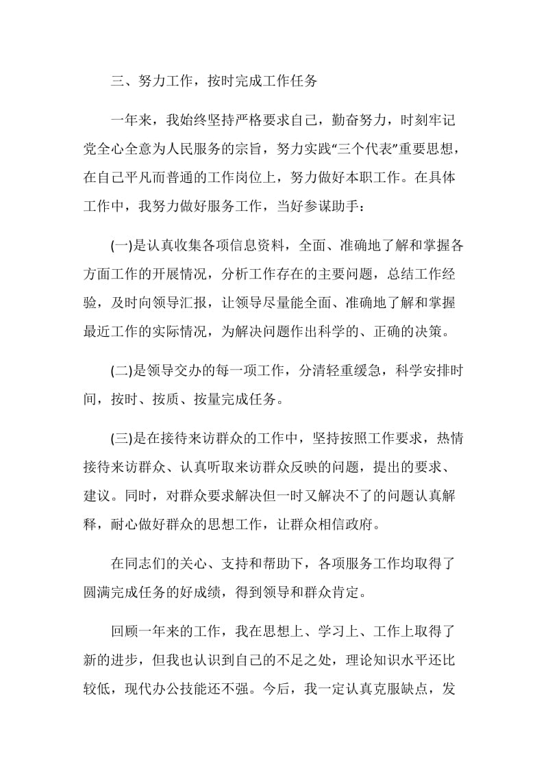 2021公务员年度考核个人总结.doc_第3页