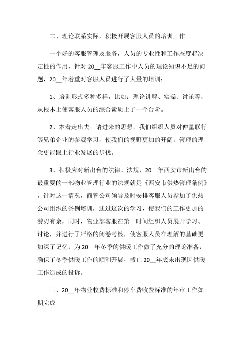 最新物业公司年终总结2021.doc_第2页