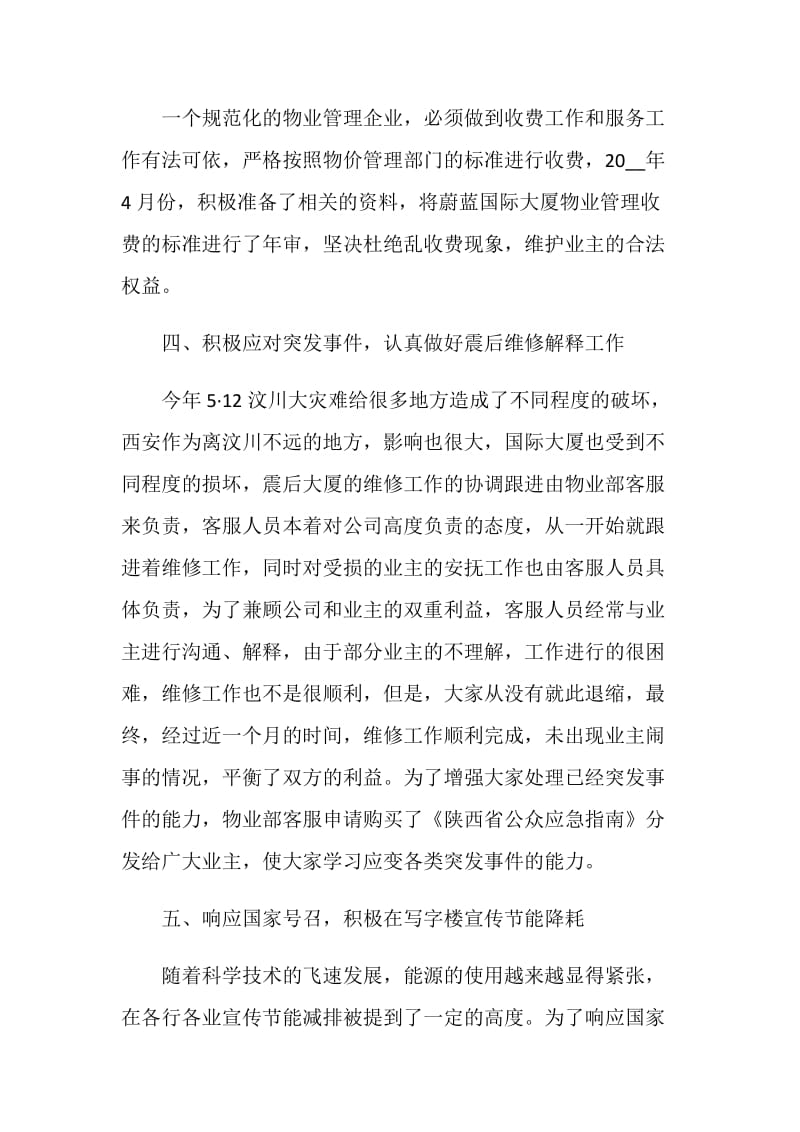 最新物业公司年终总结2021.doc_第3页