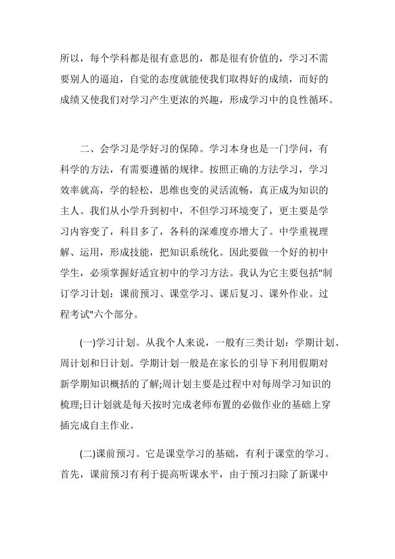 关于初三学习方法的演讲稿.doc_第2页